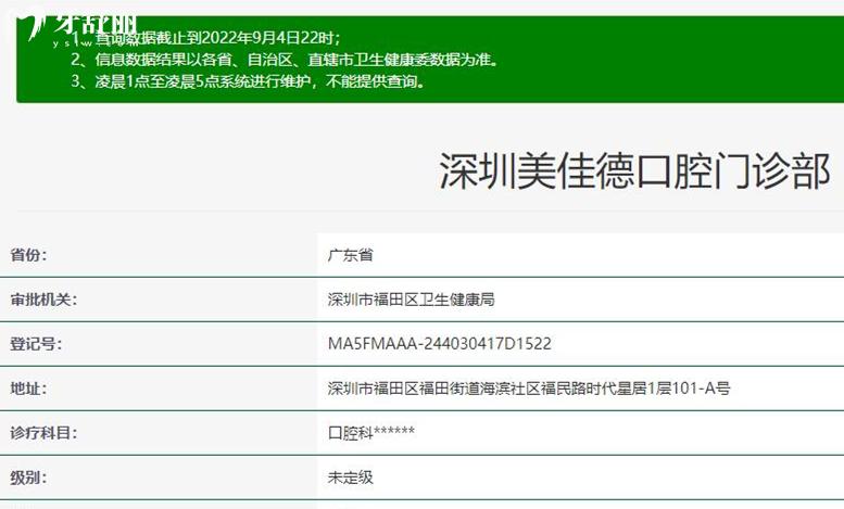 深圳美佳德口腔正规靠谱吗_地址电话_视频_口碑好不好_收费标准_能用社保吗?(正规靠谱/深圳市福田区/口碑比较好/收费中等/能用社保)