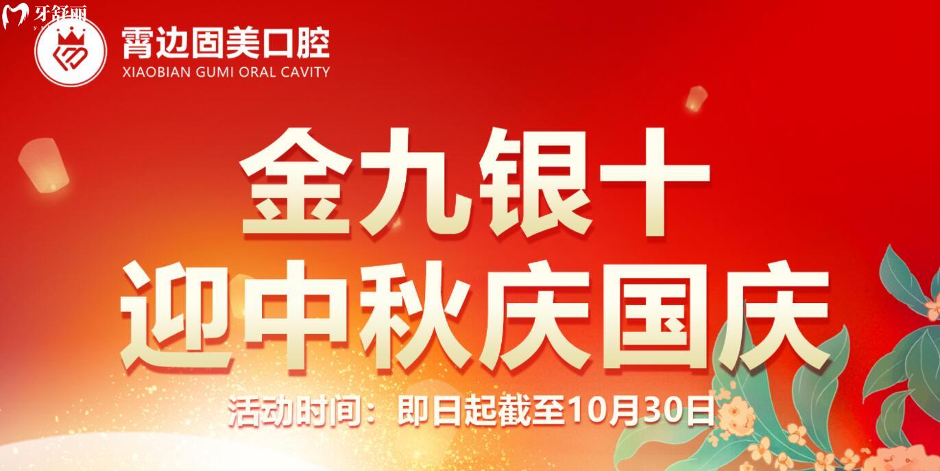 东莞宵边固美口腔活动