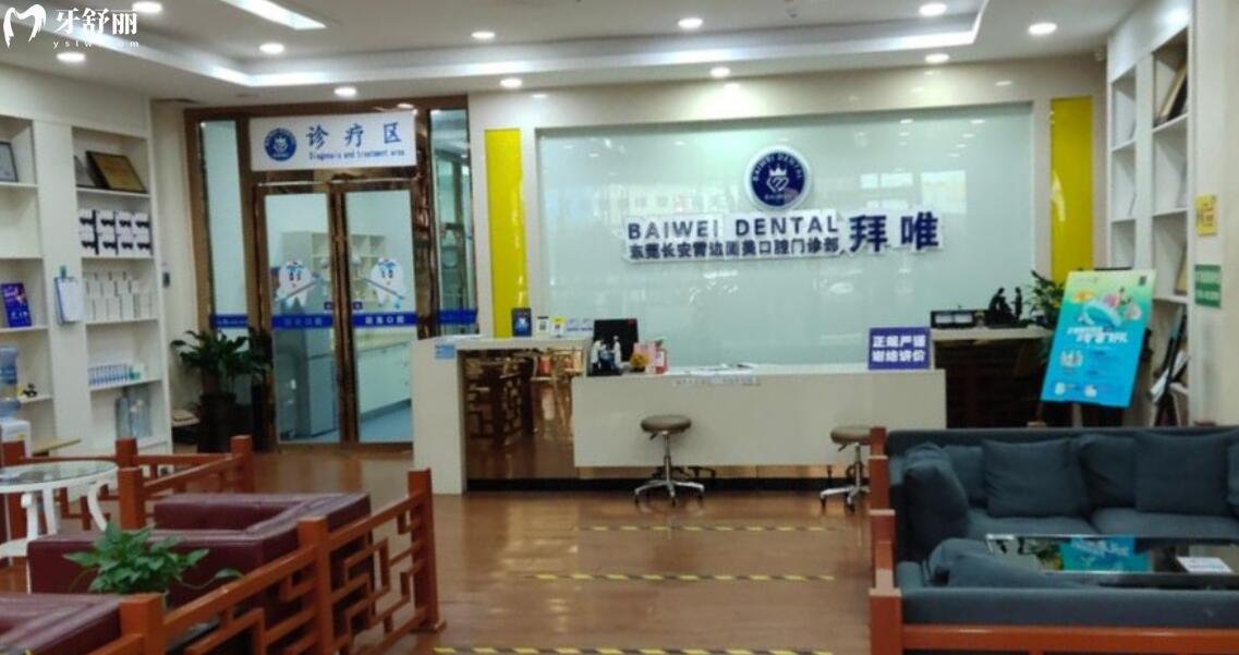 东莞宵边固美口腔活动