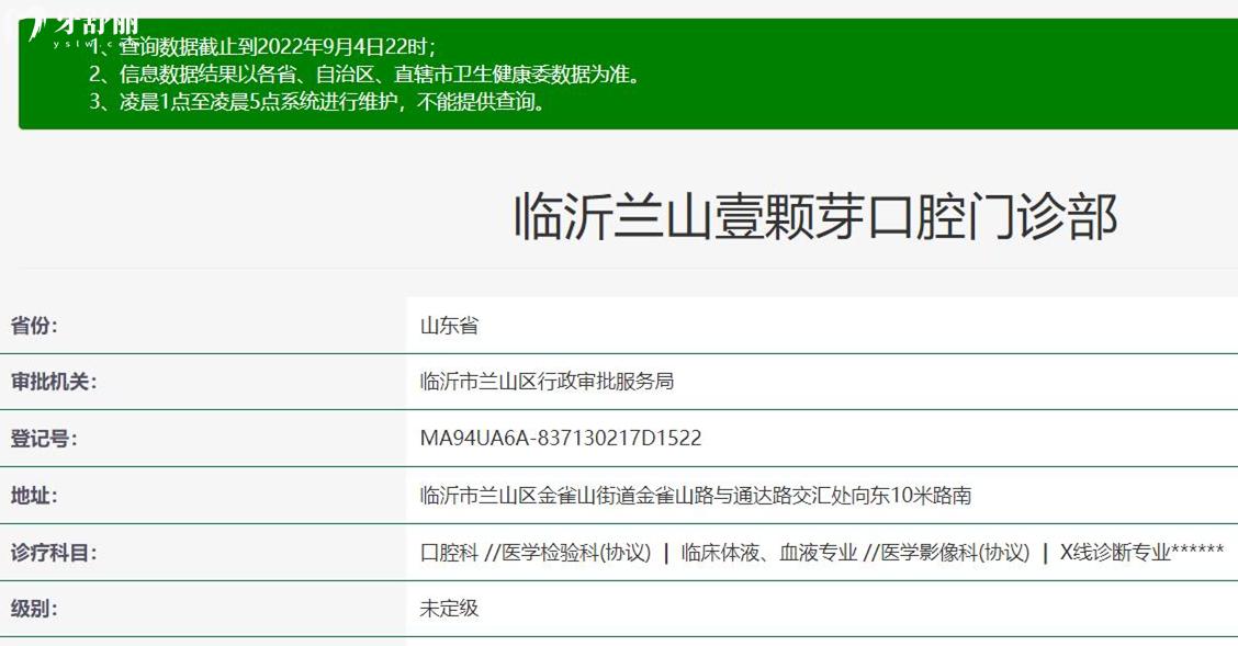 临沂壹颗芽口腔正规靠谱吗_地址_视频_口碑好不好_收费标准_能用社保吗?(正规靠谱/临沂市兰山区/口碑比较好/收费中低/暂不能用社保)
