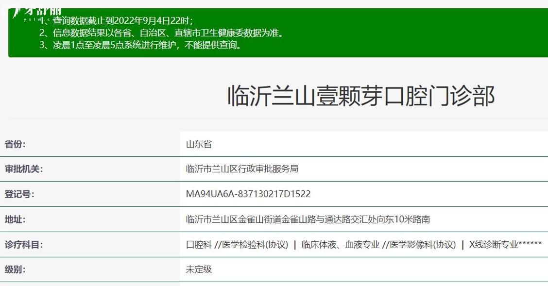 临沂壹颗芽口腔正规靠谱吗_地址电话_视频_口碑好不好_收费标准_能用社保吗?(正规靠谱/临沂市兰山区/口碑比较好/收费中低/暂不能用社保)
