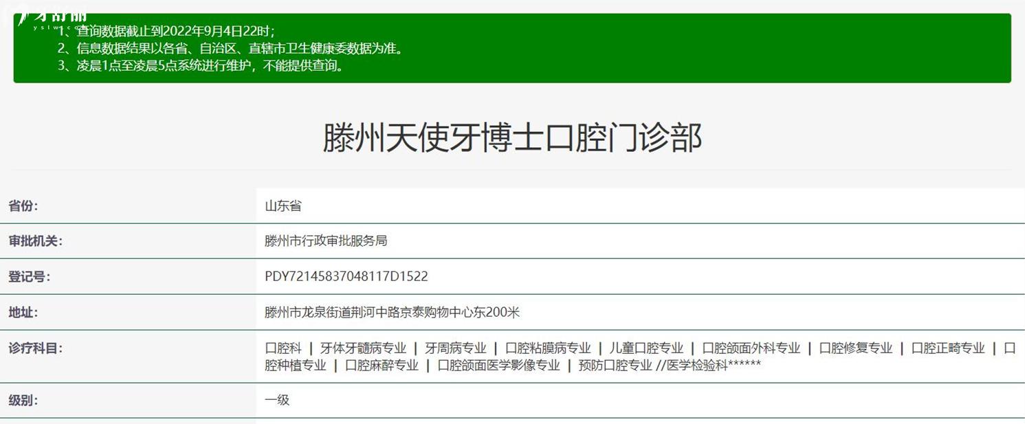 滕州天使牙博士口腔正规靠谱吗_地址电话_视频_口碑好不好_收费标准_能用社保吗?(正规靠谱/枣庄市滕州市/口碑比较好/收费中档/能用社保)