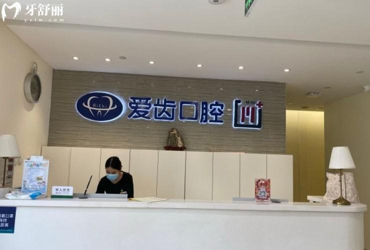 天津南开爱齿口腔前台环境图