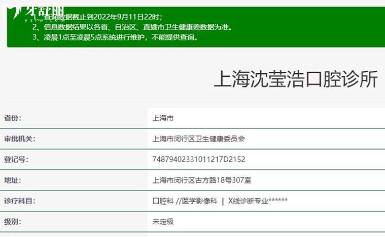上海沈莹浩口腔正规靠谱吗_地址电话_视频_口碑好不好_收费标准_能用社保吗?(正规靠谱/上海市闵行区/口碑比较好/收费中等/暂不能用社保)