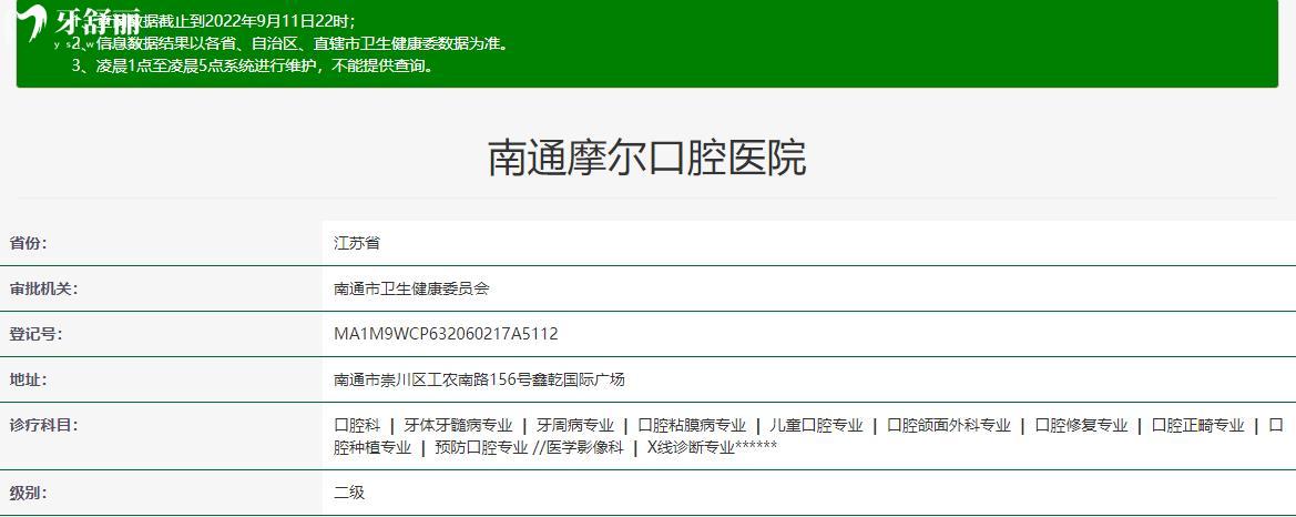 南通摩尔口腔是几级医院 通过了解价格口碑；来看怎么样