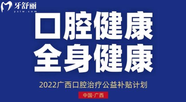 广西种植牙种牙真正省钱的牙科医院推荐