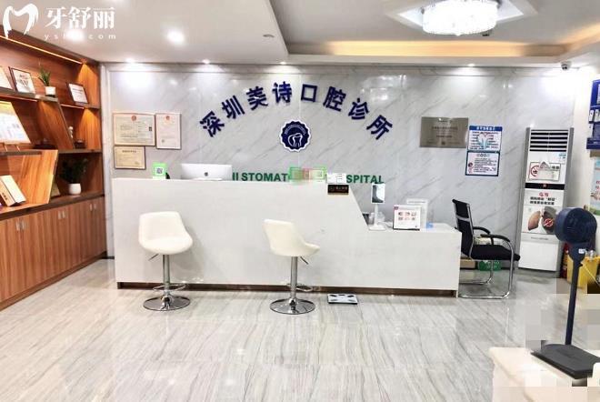 深圳美诗口腔诊所价格表收费标准贵吗