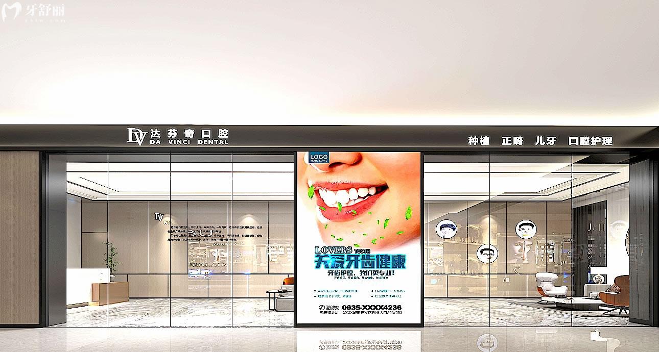 南昌达芬奇口腔正规靠谱吗_地址_视频_口碑好不好_收费标准_能用社保吗?(正规靠谱/南昌市南昌县/口碑比较好/收费中等/能用社保)