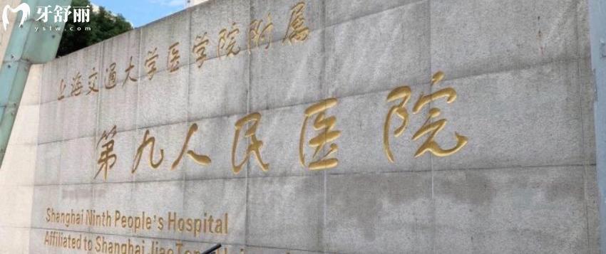 上海交通大学医学院附属第9人民医院北院口腔科和总院有啥区别？