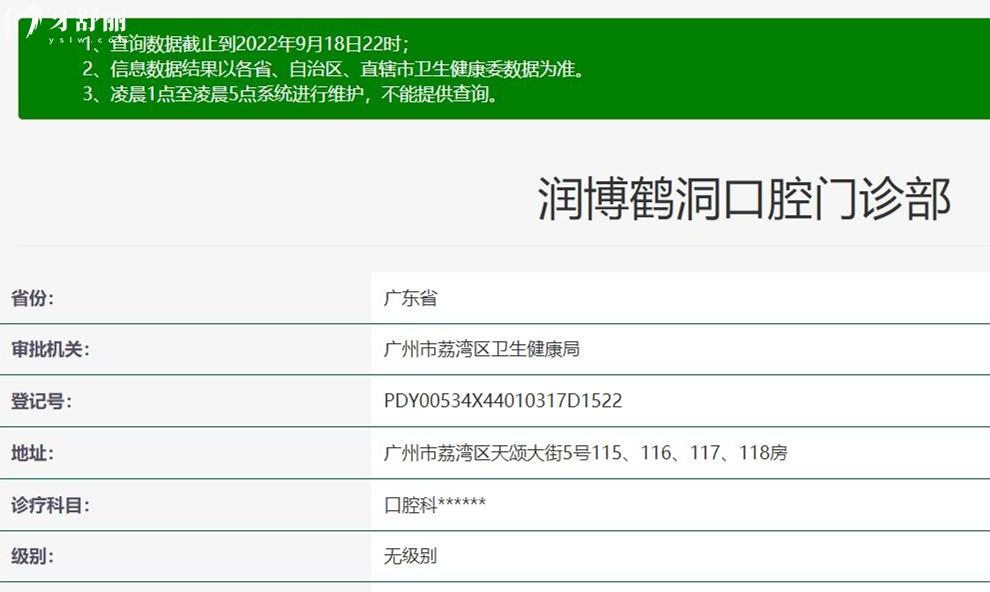 广州润博鹤洞口腔资质