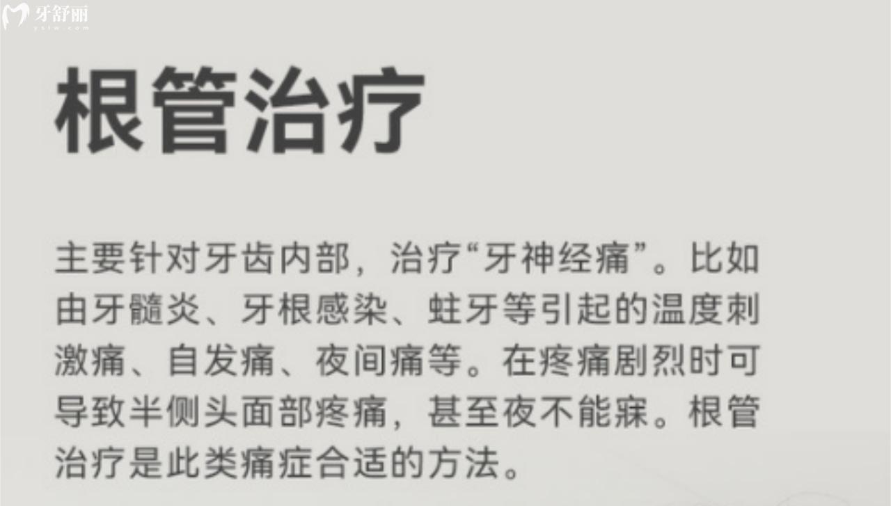 根管治疗