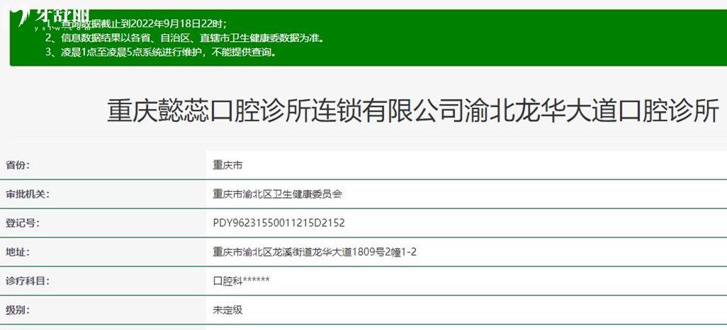 重庆懿蕊口腔诊所正规靠谱吗_地址_视频_口碑好不好_收费标准_能用社保吗?(正规靠谱/重庆市渝北区/口碑比较好/收费中低/暂不能用社保)