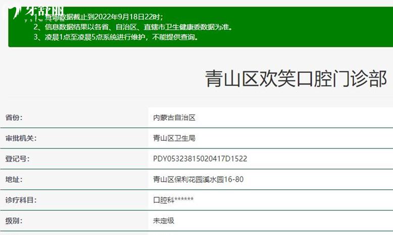 包头欢笑口腔正规靠谱吗_地址_视频_口碑好不好_收费标准_能用社保吗?(正规靠谱/包头市青山区/口碑比较好/收费中低/能用社保)
