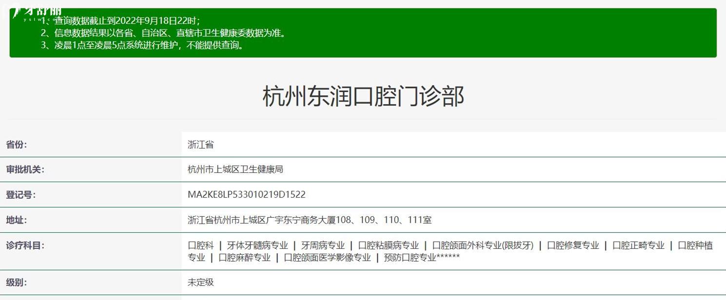 杭州东润口腔正规靠谱吗_地址_视频_口碑好不好_收费标准_能用社保吗?(正规靠谱/杭州市上城区/口碑比较好/收费中等/能用社保)