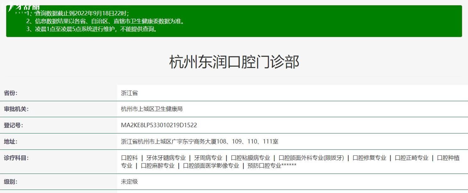 杭州东润口腔正规靠谱吗_地址电话_视频_口碑好不好_收费标准_能用社保吗?(正规靠谱/杭州市上城区/口碑比较好/收费中等/能用社保)