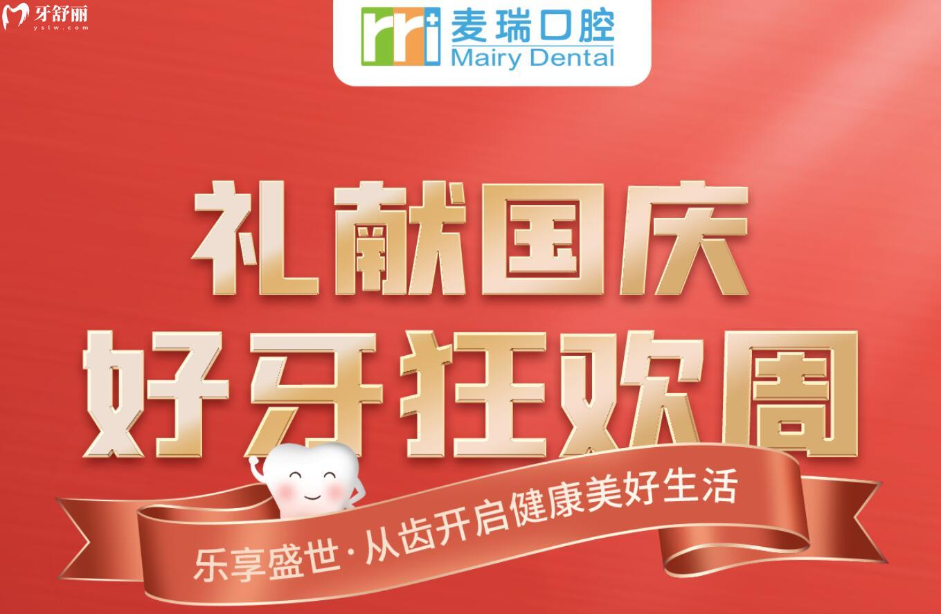 深圳麦瑞口腔活动
