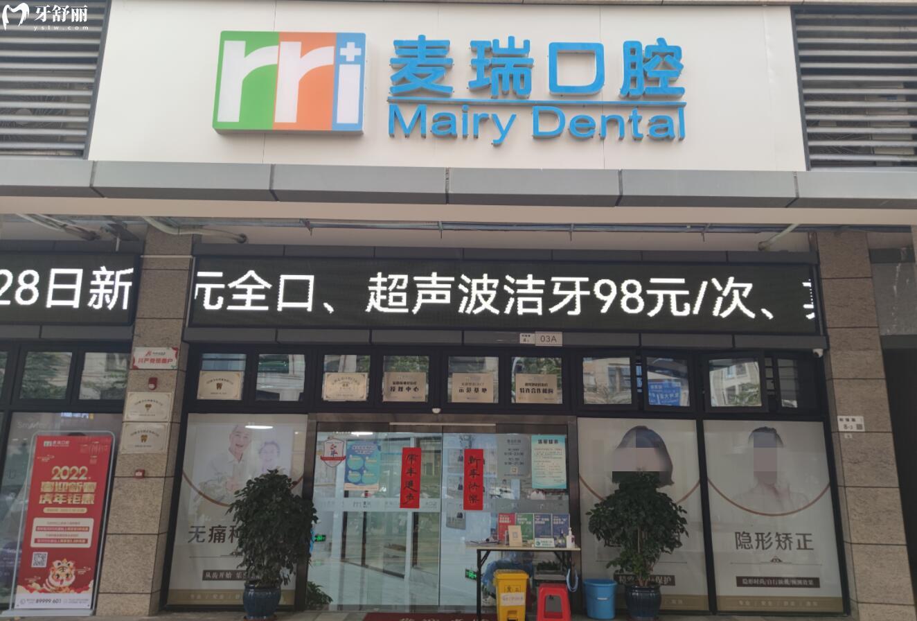 深圳麦瑞口腔活动