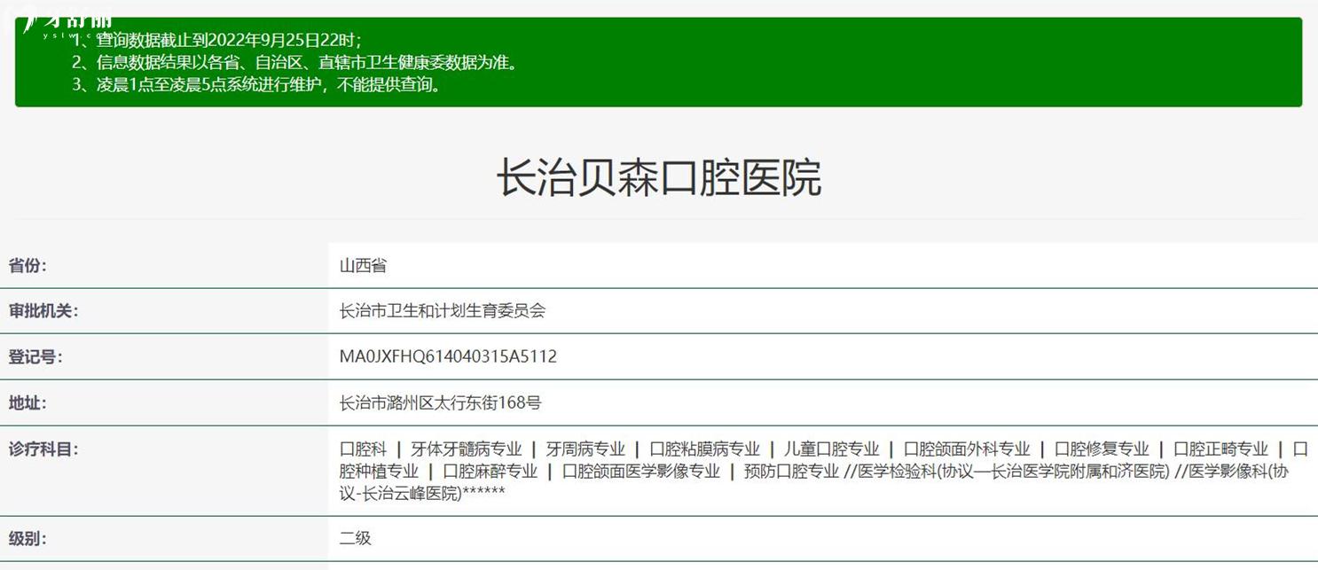 长治贝森口腔医院正规靠谱吗_地址电话_视频_口碑好不好_收费标准_能用社保吗?(正规靠谱/长治市潞州区/口碑比较好/收费中等/暂不能用社保)
