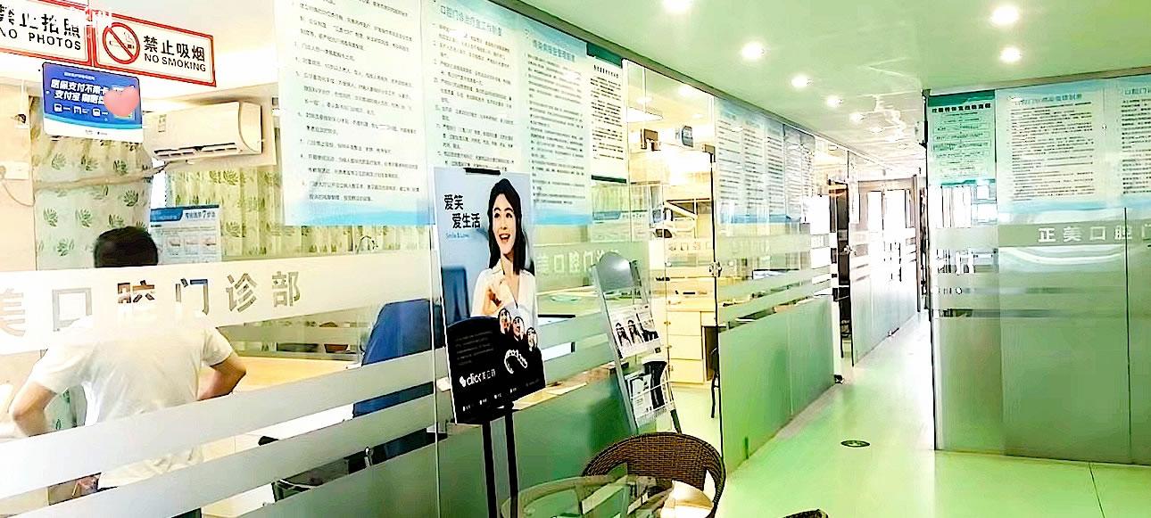 贺州正美口腔正规靠谱吗_地址_视频_口碑好不好_收费标准_能用社保吗?(正规靠谱/贺州市八步区/口碑比较好/收费中等/能用社保)