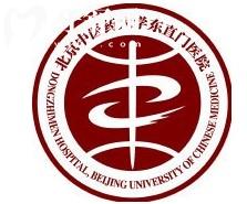 北京中医药大学东直门医院东区有牙科吗