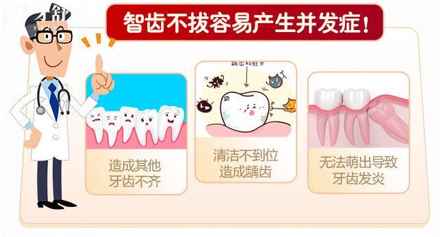 拔完智齿为什么不让带走牙齿?拔智齿需要注意什么事项?.jpg