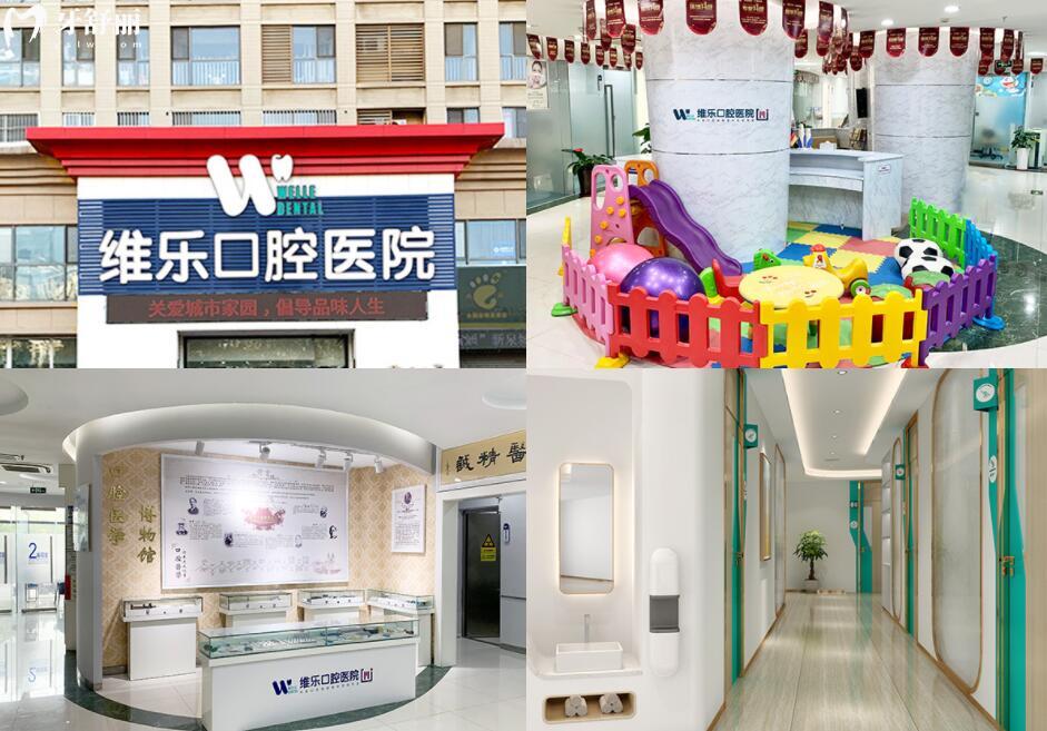 济南维乐口腔医院有几家店