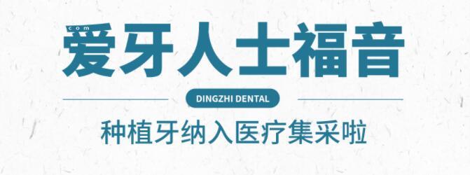 上海种植牙集采什么时候开始?了解上海种植牙新政策的变化.jpg