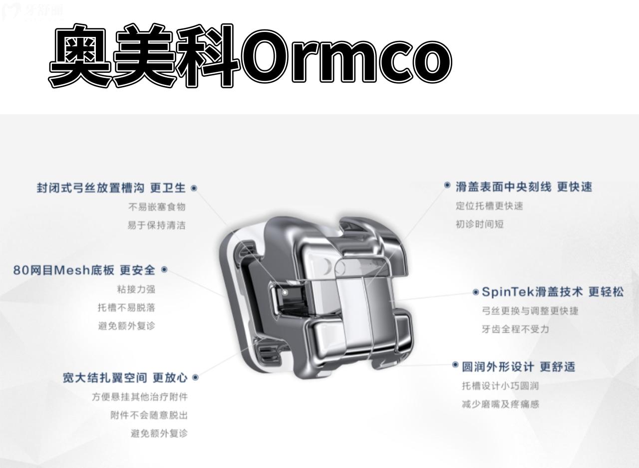 奥美科Ormco