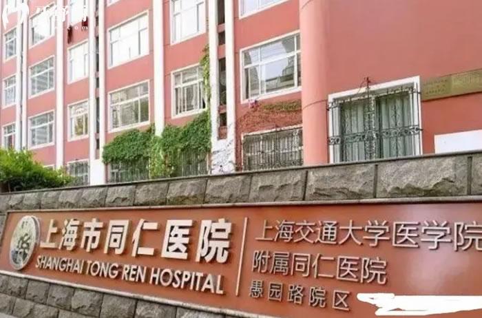 上海市长宁区同仁医院