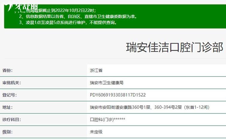 瑞安佳洁口腔正规靠谱吗_地址_视频_口碑好不好_收费标准_能用社保吗?(正规靠谱/温州市瑞安市/口碑比较好/收费中等/暂不能用社保)