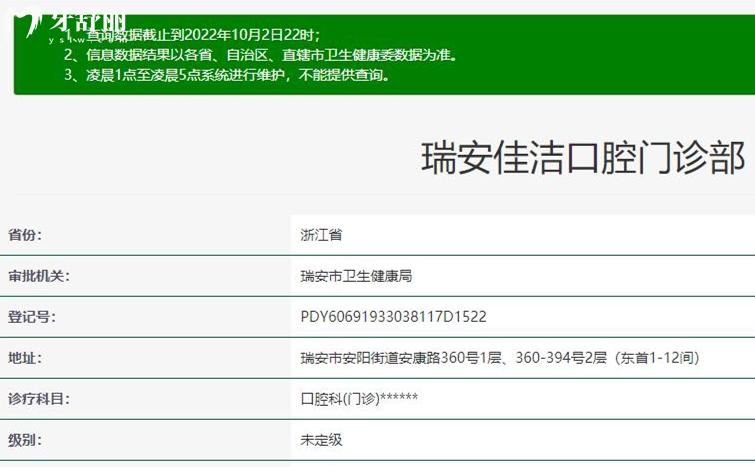 瑞安佳洁口腔正规靠谱吗_地址电话_视频_口碑好不好_收费标准_能用社保吗?(正规靠谱/温州市瑞安市/口碑比较好/收费中等/暂不能用社保)