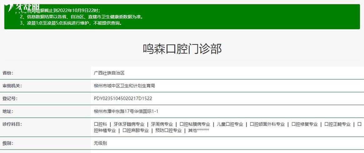 柳州鸣森口腔正规靠谱吗_地址_视频_口碑好不好_收费标准_能用社保吗?(正规靠谱/柳州市城中区/口碑比较好/收费中等/能用社保)
