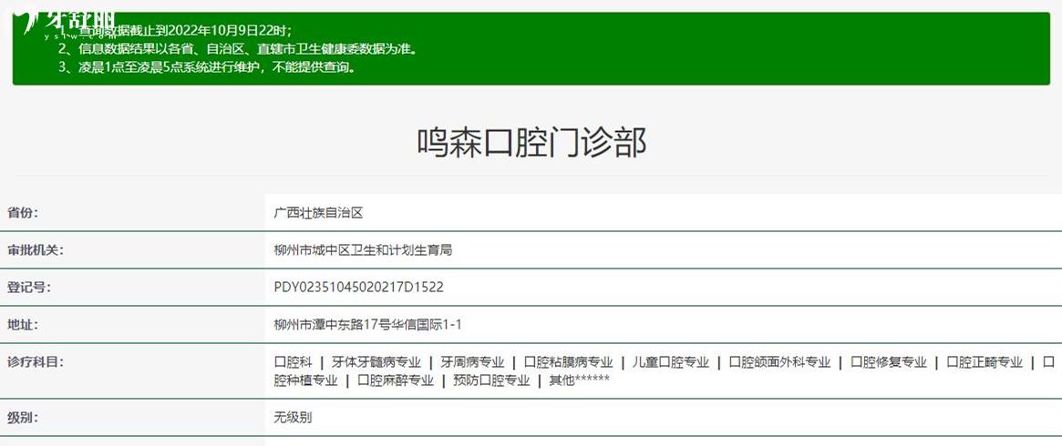 柳州鸣森口腔正规靠谱吗_地址电话_视频_口碑好不好_收费标准_能用社保吗?(正规靠谱/柳州市城中区/口碑比较好/收费中等/能用社保)