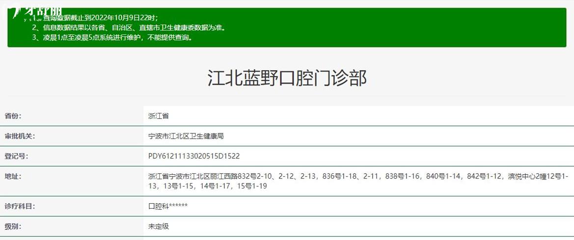 宁波蓝野口腔正规靠谱吗_地址_视频_口碑好不好_收费标准_能用社保吗?(正规靠谱/宁波市江北区/口碑比较好/收费中等/暂不能用社保)