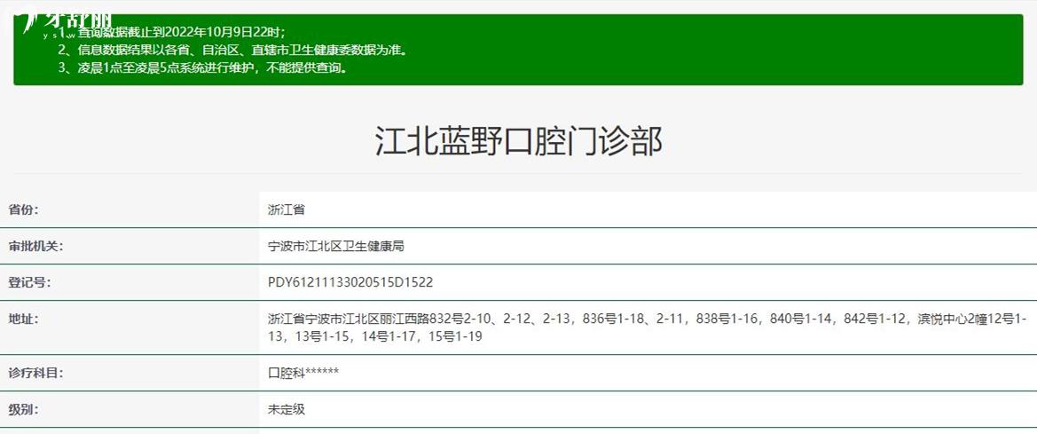 宁波蓝野口腔正规靠谱吗_地址电话_视频_口碑好不好_收费标准_能用社保吗?(正规靠谱/宁波市江北区/口碑比较好/收费中等/暂不能用社保)