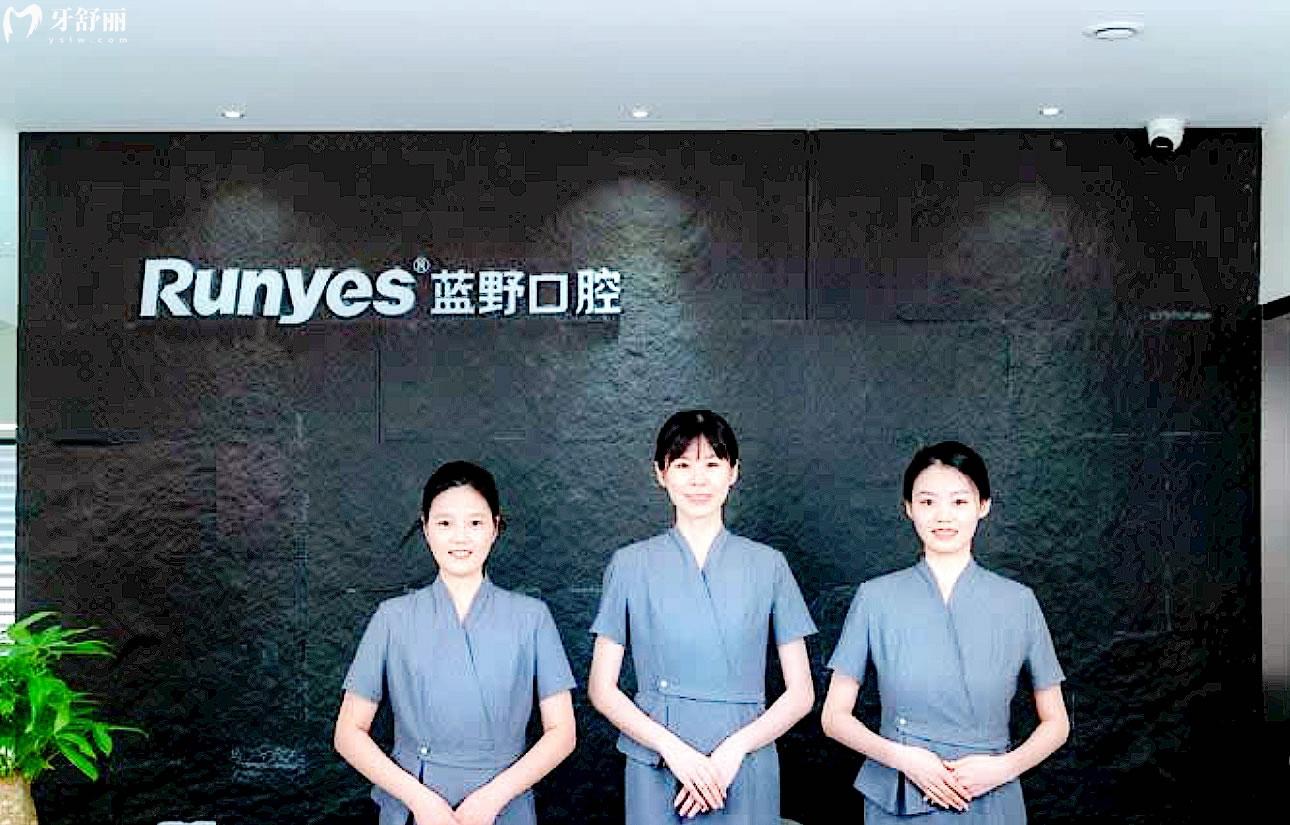 宁波蓝野口腔正规靠谱吗_地址_视频_口碑好不好_收费标准_能用社保吗?(正规靠谱/宁波市江北区/口碑比较好/收费中等/暂不能用社保)