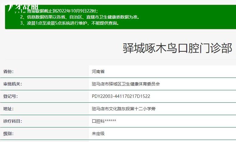 驻马店啄木鸟牙科正规靠谱吗_地址_视频_口碑好不好_收费标准_能用社保吗?(正规靠谱/驻马店市驿城区/口碑比较好/收费中等/能用社保)