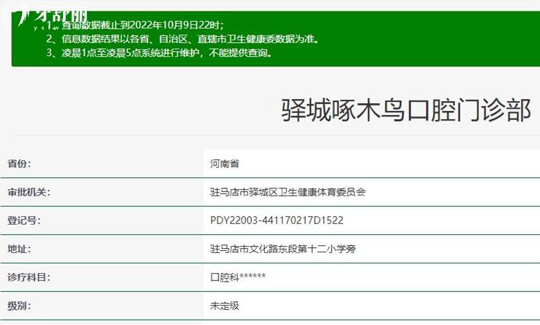 驻马店啄木鸟牙科正规靠谱吗_地址电话_视频_口碑好不好_收费标准_能用社保吗?(正规靠谱/驻马店市驿城区/口碑比较好/收费中等/能用社保)