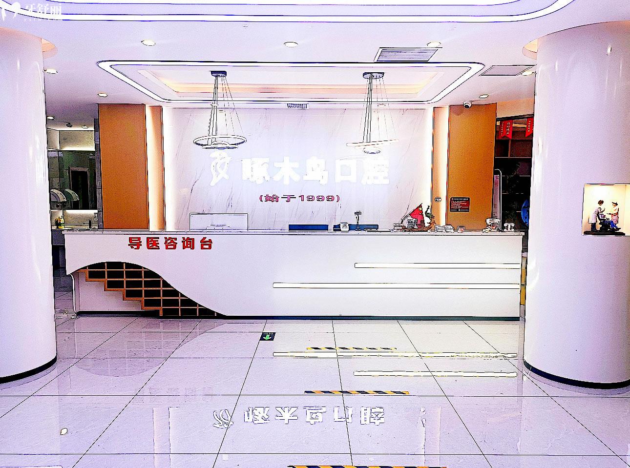 驻马店啄木鸟牙科正规靠谱吗_地址_视频_口碑好不好_收费标准_能用社保吗?(正规靠谱/驻马店市驿城区/口碑比较好/收费中等/能用社保)