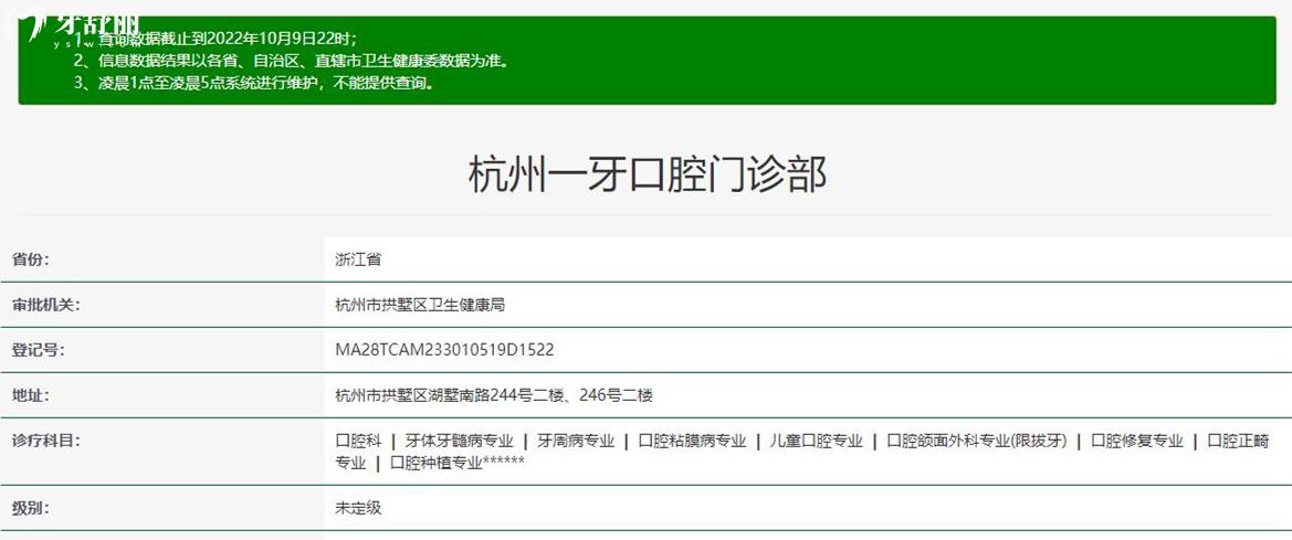 杭州一牙口腔资质