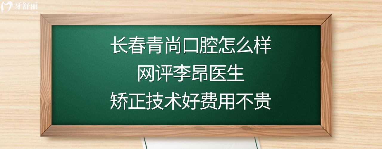 长春青尚口腔医院正规靠谱吗