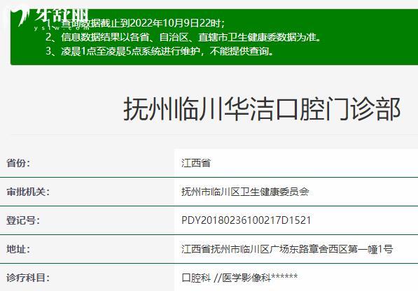 抚州临川华洁口腔卫健委资质