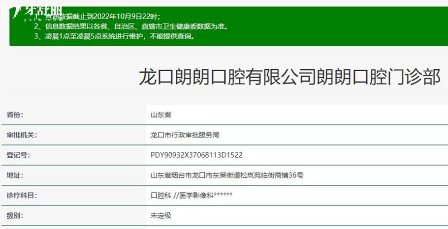 龙口朗朗口腔正规靠谱吗_地址_视频_口碑好不好_收费标准_能用社保吗?(正规靠谱/烟台市龙口市/口碑比较好/收费中等/能用社保)