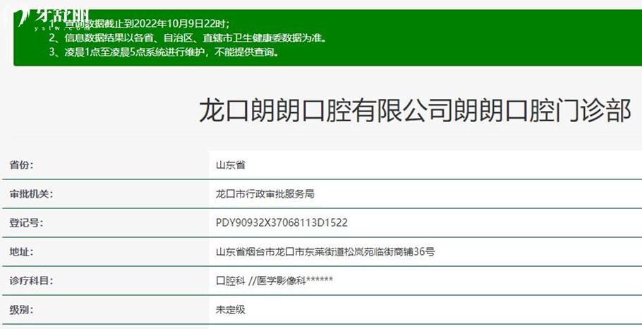 龙口朗朗口腔正规靠谱吗_地址电话_视频_口碑好不好_收费标准_能用社保吗?(正规靠谱/烟台市龙口市/口碑比较好/收费中等/能用社保)