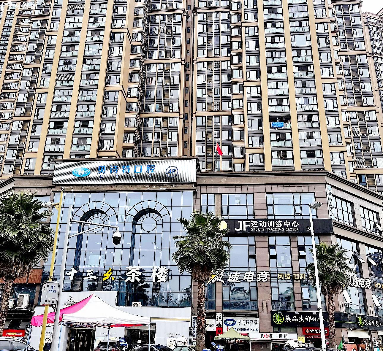 成都贝诗特口腔外观