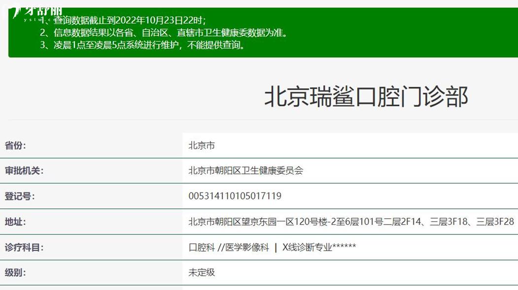 北京瑞鲨舒适口腔正规靠谱吗_地址_视频_口碑好不好_收费标准_能用社保吗?(正规靠谱/海淀区、朝阳区/口碑比较好/收费中等/暂不能用社保)
