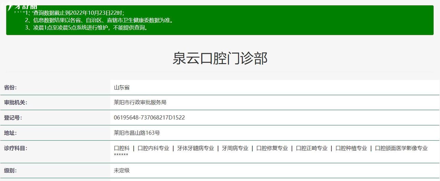 莱阳泉云口腔正规靠谱吗_地址_视频_口碑好不好_收费标准_能用社保吗?(正规靠谱/烟台市莱阳市/口碑比较好/收费中等/能用社保)
