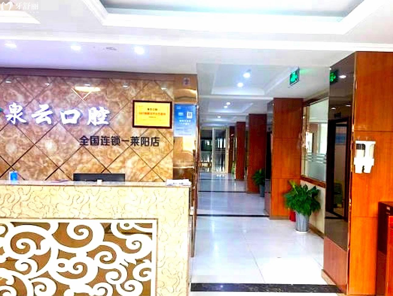 莱阳泉云口腔正规靠谱吗_地址_视频_口碑好不好_收费标准_能用社保吗?(正规靠谱/烟台市莱阳市/口碑比较好/收费中等/能用社保)