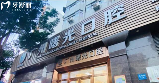 广州全口种植牙哪家医院便宜技术好 推荐三家良心牙科