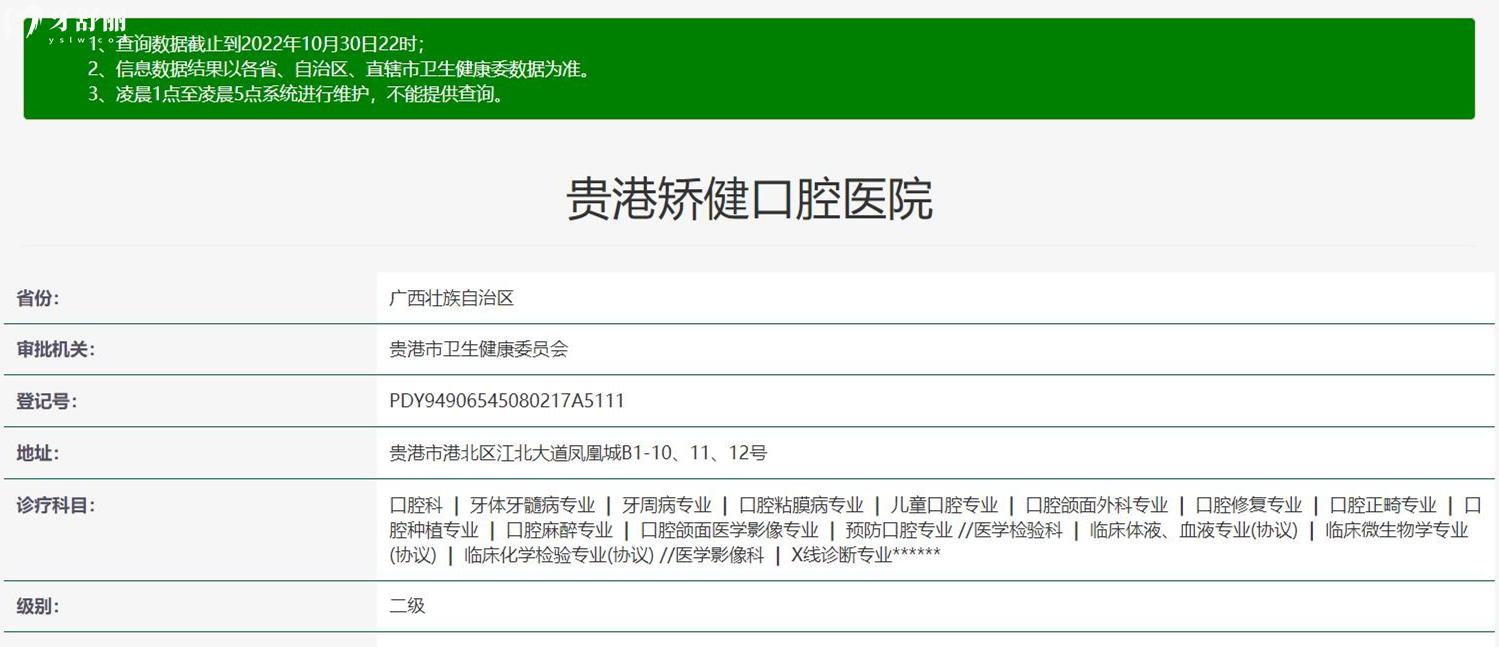 贵港矫健口腔医院正规靠谱吗_地址_视频_口碑好不好_收费标准_能用社保吗?(正规靠谱/贵港市港北区/口碑比较好/收费中低/能用社保)